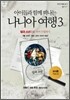 나니아 여행 3 교사용