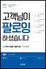 고객님이 팔로잉하셨습니다
