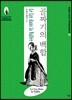 골짜기의 백합