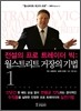 전설의 프로 트레이더 빅 1