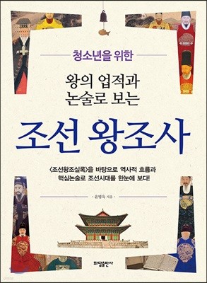 조선 왕조사