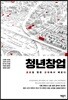 청년창업