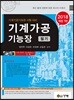 2018 기계가공 기능장 필기