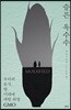 슬픈 옥수수