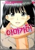 아마가미 2