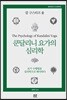쿤달리니 요가의 심리학