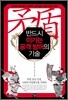 반드시 이기는 공격 방어의 기술