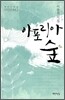 아포리아 숲