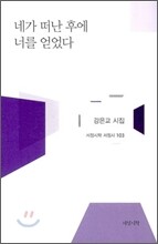 네가 떠난 후 너를 얻었다