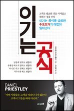 이기는 공식