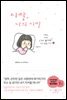 시짱, 나의 시짱