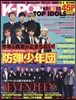 K-POP TOP IDOLS Vol.8