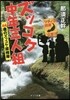 ズッコケ中年三人組(5)44歲のズッコケ探檢隊