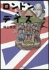 ロンドン.デイズ