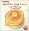 きょうのおやつはなんだろな?