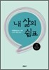 내 삶의 쉼표