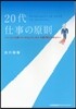 20代仕事の原則