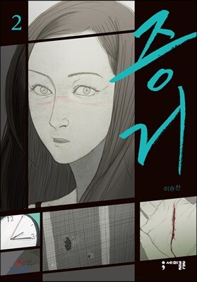 증거 2