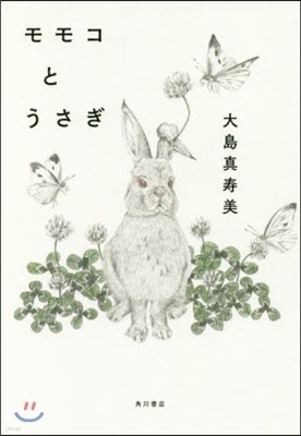 モモコとうさぎ