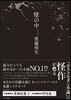 壁の中 新裝普及版