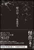 壁の中 新裝愛藏版
