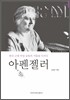 아펜젤러