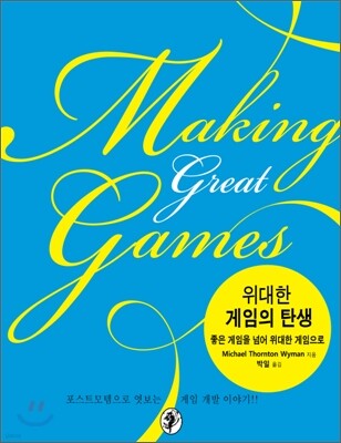 위대한 게임의 탄생