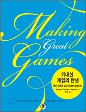 위대한 게임의 탄생