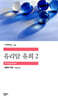 유리알 유희 2