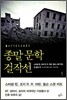 종말 문학 걸작선 1