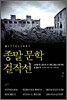 종말 문학 걸작선 2