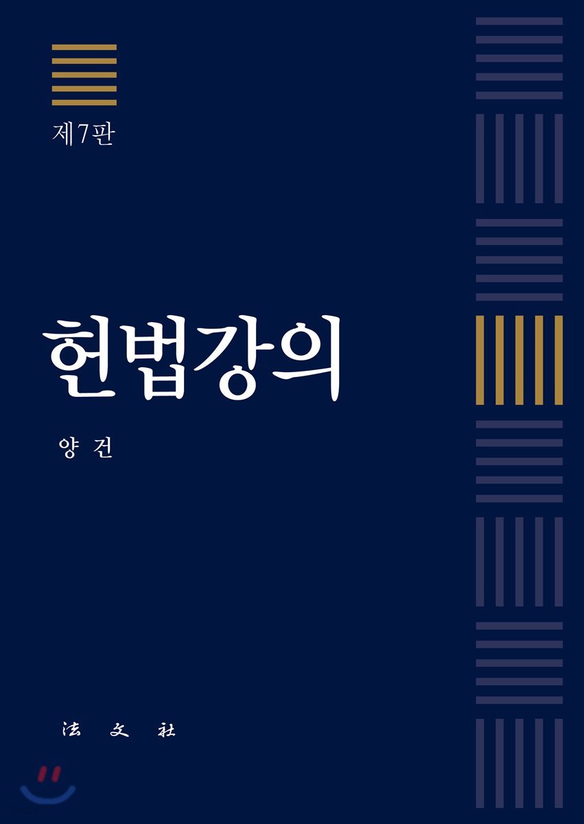 헌법강의