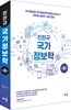 민진규 국가정보학