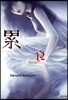 카사네 12