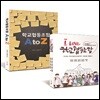 학교협동조합 A to Z + I Love 학교협동조합 세트