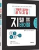 지텔프 코리아 공식지정 지텔프 바이블