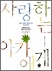 사랑하는 아가에게