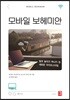 모바일 보헤미안