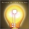 Rainbow 99 + 김성희 - Spring, Revolution