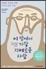 이 방에서 가장 지혜로운 사람