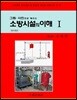 소방시설의 이해 1