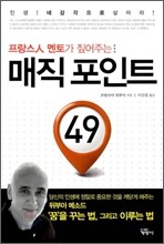 매직 포인트 49