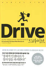 DRIVE 드라이브