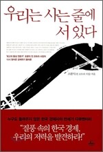 우리는 사는 줄에 서 있다