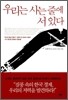 우리는 사는 줄에 서 있다