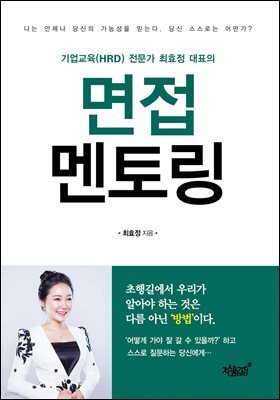 면접 멘토링