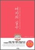 여자의 실수