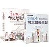 만들자, 학교협동조합 + I Love 학교협동조합 세트