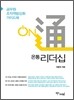 온통 리더십