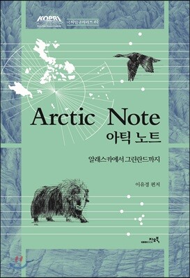 Arctic Note 아틱 노트
